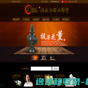 安正玉雕工作室