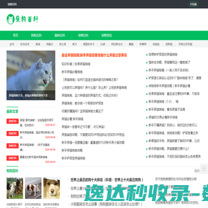 宠物百科