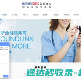 soundlink