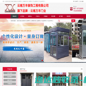 云南万丰装饰工程有限公司
