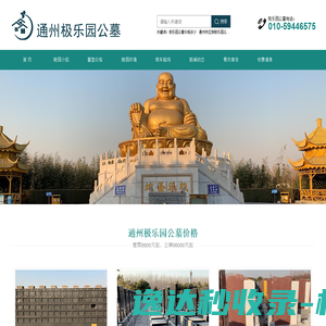 极乐园公墓