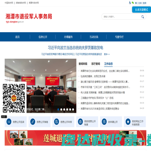 湘潭市退役军人事务局