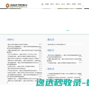 上海嘉耘资产管理有限公司