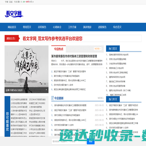 看文字网