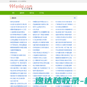 免费发布信息