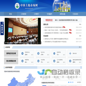 中国土地市场网