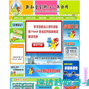 新知堂剑桥少儿英语网