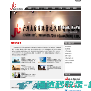 广州杰信国际货运代理有限公司