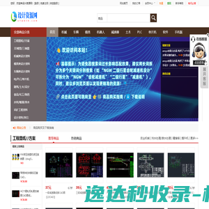 设计资源网,机械设计,机器人机械手设计,工艺夹具设计,减速器减速机设计,模具设计,车辆工程相关设计,PLC,单片机,土木工程,电气工程,水利水电工程,给排水工程,采矿工程,制药工程,食品工程,【