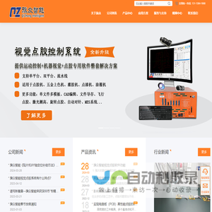 视觉点胶机系统