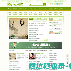 励志文章网