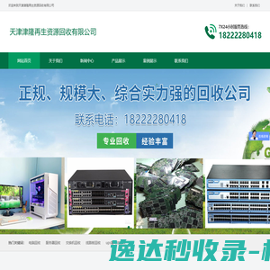 天津津隆再生资源回收有限公司