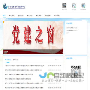 广东教育考试服务网