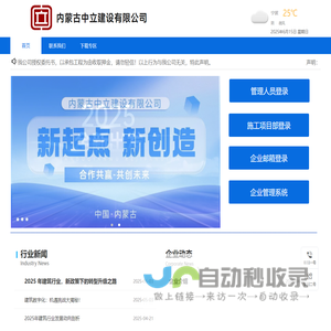 内蒙古中立建设有限公司