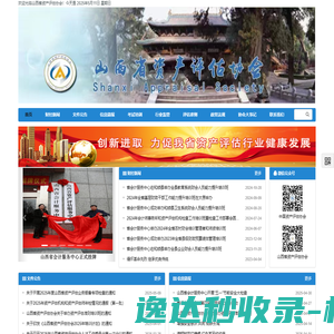 山西省资产评估协会