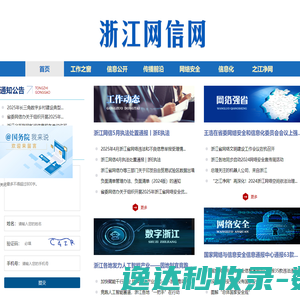 浙江网信网