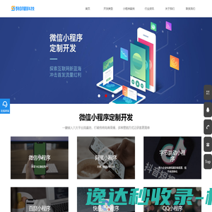 成都小程序开发