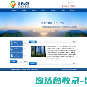 长春德丽环境服务有限公司