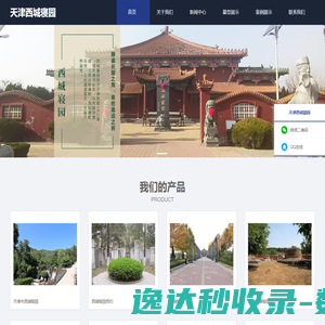 西城寝园