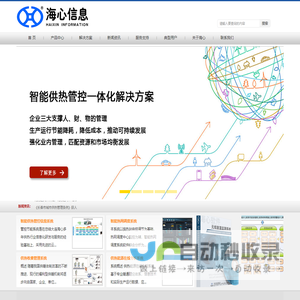 大连海心信息工程有限公司