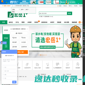 宏岳1+