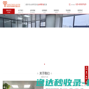 陕西同浦律师事务所