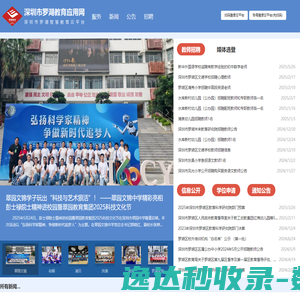 罗湖教育应用网(罗湖智慧教育云平台)
