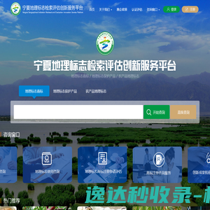 宁夏地理标志产业协会