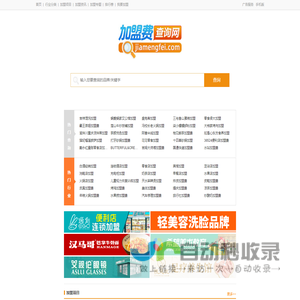 加盟费查询网