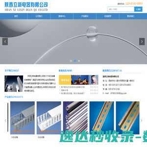 陕西立新电器有限公司