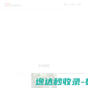 北京文睿网络科技有限公司