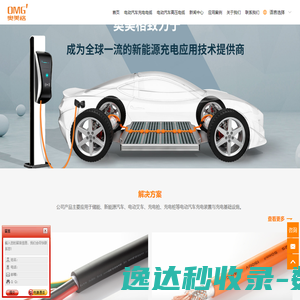 新能源充电应用技术提供商