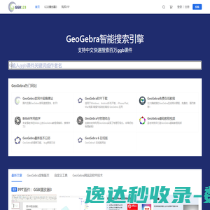 面向老师和学生的GeoGebra学习网站