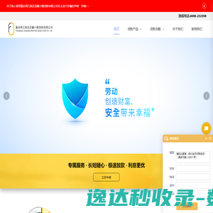 重庆两江新区亚馨小额贷款有限公司