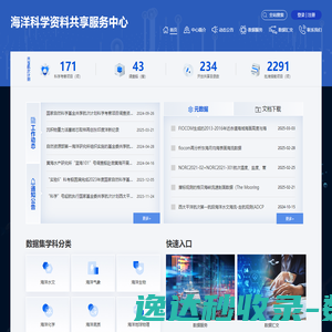 青岛海洋科学资料共享服务中心网站