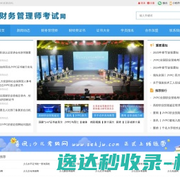 财务管理师考试网