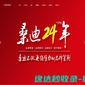 桑迪品牌咨询