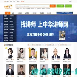 讲师网