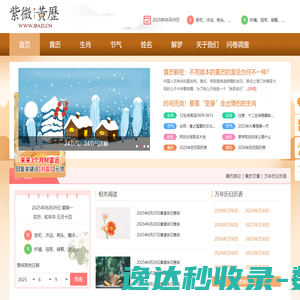 黄历查询,周公解梦,节气