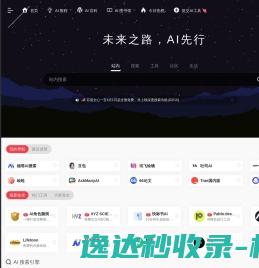 AI工具导航