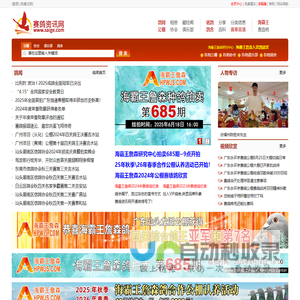 赛鸽资讯网