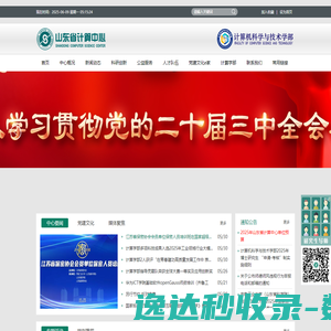 山东省计算中心