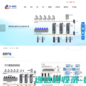 DCS控制系统