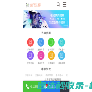 手机官方维修网点