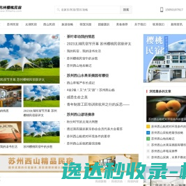 苏州樱桃民宿