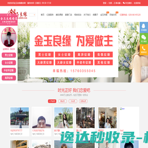 成都金玉良缘网