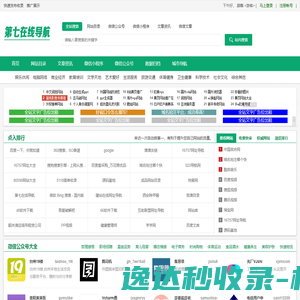 第七在线导航(顺富网络)