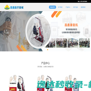 台州市昌鑫医疗器械科技有限公司