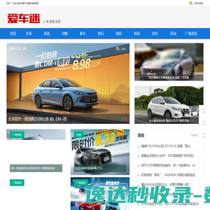 爱车迷