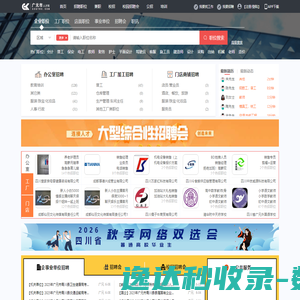 广元人才网